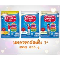 ราคา Carnation คาร์เนชัน 1+ สมาร์ทโก สูตรผสมใยอาหาร 850 กรัม (6935819499)
