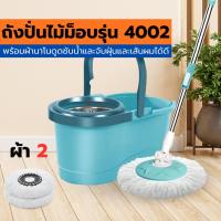 ราคา ถังปั่นไม้ม็อบ2ระบบ ถังปั่นไม้ถูพื้นปรับระดับสั่นยาวได้ (9711554664)