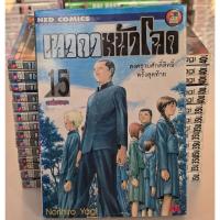 ราคา หนังสือการ์ตูนญี่ปุ่น มังงะ เทวดาหน้าโฉด 15เล่มจบ สภาพบ้านมีจุดสนิม จุดคล้ำ เก่าตามเวลา กระดาษเปิดอ่านได้ปกติD12 (42557471589)