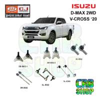 ราคา ช่วงล่าง อีซูซุ D-MAX 2WD V-CROSS ปี '20 ลูกหมากปีกนก บน-ล่าง คันชักนอก ลูกหมากแร๊คซ์ กันโคลงหน้า-หลัง 333 CJ (18681221365)