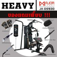 ราคา โฮมยิม Boxing 3 สถานี รุ่น JX-DS930 (2907005831)