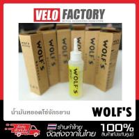 ราคา น้ำมันหยอดโซ่จักรยาน WOLF'S เเท้ๆ หล่อลื่น สำหรับจักรยาน ขนาด 50 ml WOLFS (20521290147)