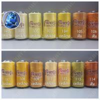 ราคา ด้ายเย็บผ้า ด้ายสายรุ้ง รหัส 100-156 สีเหลือง สีส้ม เบอร์ 40/2 ยาว 4,000 เมตร ด้ายตราสายรุ้ง GT โกลเด้นเธร็ด (12091411521)