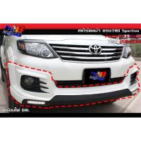 ราคา สเกิร์ตหน้า สเกิร์ตหลัง TRD Sportivo Fortuner Champ 2011 2012 2013 2014 (25332926144)