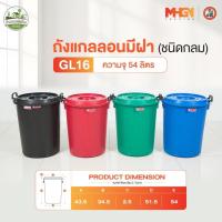 ราคา ถังน้ำ ถังแกลลอนมีฝา ตรางู GL16 ความจุ 54 ลิตร (6845871742)