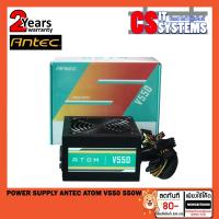 ราคา POWER SUPPLY (อุปกรณ์จ่ายไฟ) ANTEC ATOM V550 550W (2216044531)