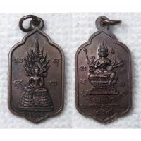 ราคา เหรียญ พระนาคปรก - พระพรหม วัดถ้ำพระพรหมจรรย์ธรรมาราม จ.นครราชสีมา ปี2537 (23617483011)