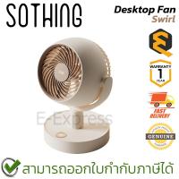 ราคา Sothing Desktop Fan Swirl 4000mAh พัดลมตั้งโต๊ะ พร้อมไส้กรอง ของแท้ ประกันศูนย์ 1ปี (27533038510)