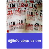 ราคา ปฏิทินจีนปี 2020 ของน่ำเอี๊ยง (3879162743)