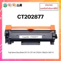 ราคา หมึกปริ้นเตอร์เลเซอร์เทียบเท่า รุ่น CT202877 For Fuji Xerox DocuPrint P235d M235dw M235z M275 M285 ออกใบกำกับภาษีได้ (5584825061)