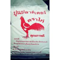 ราคา ปูนปาสเตอร์ อย่างดี ปูนตราไก่ ปูนสำหรับงานหล่อ (1292963529)