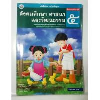 ราคา สังคมศึกษา ศาสนาและวัฒนธรรม ป.5/ตำหนิปก (40269081618)