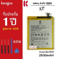 ราคา แบตเตอรี่ A37 สำหรับ oppo A37 battery BLP615 แบตโทรศัพท์ ความจุสูง ประกัน 1 ปี (27418836954)