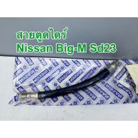ราคา สายตูดไดร์ สายอ่อนตูดไดร์ NISSAN Big-M TD25,TD27,SD23 ปี87-99 รหัส 132111123 (27286187837)