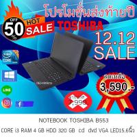 ราคา โน๊ตบุ๊คมือสองสภาพสวยจากแบรนด์โตชิบ้า หน้าจอใหญ่ใช้งานสบาย เรียน ทำงานเล่นเน็ตphotshop AutoCAD ได้ Notebook Toshiba B (19758655005)