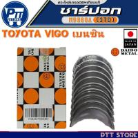 ราคา ชาร์ปอก TOYOTA VIGO เบนซิน ชาร์ปอก ยี่ห้อ DAIDO METAL รหัสสินค้า M9080A (STD) (29077006851)