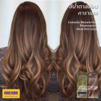 ราคา ครีมเปลี่ยนสีผม สีน้ำตาลคาราเมล ผมสีคาราเมล ผมสีน้ำตาลอ่อน ผมสีคาราเมลอ่อน ผมสีคาราเมลทอง ผมสีคาราเมลน้ำตาล สีคาราเมลประ (15786535617)