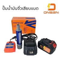 ราคา ปั๊มน้ำมันจิ๋ว สำหรับน้ำมันดีเซล ชนิดเสียบแบตเตอรี่ (27068547687)
