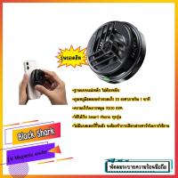 ราคา พัดลมระบายความร้อนสำหรับมือถือ Black Shark Magnetic Cooler รุ่นMagnetic cooler (มีรับประกันสินค้า) (21528096942)
