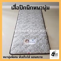 ราคา ที่นอนปิคนิค รุ่นหนานุ่มพิเศษ ที่นอนพกพา ที่นอนอเนกประสงค์ ผ้าปูรองพื้น ผ้าปิคนิค เสื่อปิคนิค ใช้งานได้2ด้าน ที่นอน3ฟุต (17976627868)