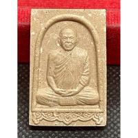 ราคา พระผงรูปเหมือนหลังพระพรหม หลวงปู่แผ้ว ปวโร วัดรางหมัน จังหวัดนครปฐม (25195228828)