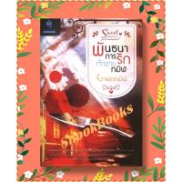 ราคา พันธนาการรักเจ้าชายทมิฬ โดย จิ้งจอกทมิฬ (21681511986)