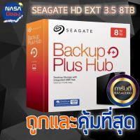 ราคา Seagate 8TB New Backup Plus HUB ของใหม่ (5917049178)