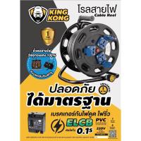 ราคา โรลสายไฟมีเบรคเกอร์ ELCB รุ่น KF มีฟิวส์ โรลเก็บสายไฟ โรลสายไฟ (1657740945)