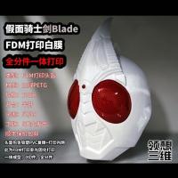 ราคา Bandai เวอร์ชั่นญี่ปุ่น Kamen Rider ดาบใบมีด Real Man 1: 1 หมวกกันน็อค cos Props 3d การพิมพ์ฟิล์มสีขาว Props DXCSM (43007258142)