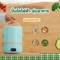 ราคา ปิ่นโตไฟฟ้า ปิ่นโตอุ่นอาหาร กล่องอุ่นอาหาร หม้ออุ่นอาหารแบบพกพา*สินค้าใหม่* ขายดี! (15421557720)