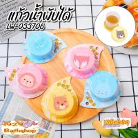 ราคา แก้วน้ำพับได้ลายการ์ตูนน่ารักๆ (18579348309)
