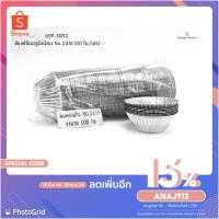 ราคา พิมพ์จีบอลูมิเนียม No 2416 100ใบ (8711529193)