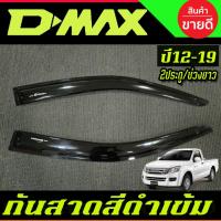 ราคา กันสาด สีดำเข้ม รุ่น2ประตู ตอนเดียว ช่วงยาว ISUZU D-MAX DMAX ปี2012-2019 (26524541052)