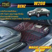 ราคา Benz W208 1997-2003 Coupe (เฉพาะห้องโดยสาร2แถว) พรมรถยนต์ W208 CLK200 CLK230 CLK320 Coupe พรม6D VIP Magic Carmat (8756649547)