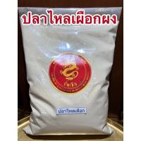 ราคา อย่างดีรากปลาไหลเผือกผง ปลาไหลเผือกบดผงแท้100%บรรจุ1โล (22454745103)