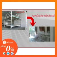 ราคา เตียงเหล็ก 5 ฟุต เตียงสองชั้น ถอดแยกเป็นเตียงเดี่ยวได้ (1809375725)