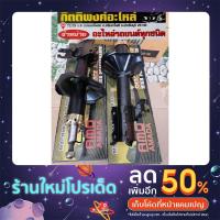 ราคา โช๊คอัพ หน้า Nissan B13 B14 NV Amada 1คู่ (18323418842)