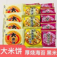 ราคา ใหม่สําหรับปี 2026ต้องการข้าวเกรียบข้าวเกรียบข้าวสีดําสาหร่ายคั่วหนาข้าวเกรียบหิมะ ส.วเป่ย สนุกสนานข้าวเกรียบขนมขบเคี้20260112 (44654517544)