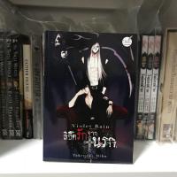 ราคา ลิขิตรักจากนรก (936596194)