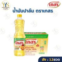 ราคา [ดูไลฟ์ ลดเพิ่ม] (ยกลัง 12 ขวด) น้ำมันปาล์ม ตรา เกสร ปริมาตรสุทธิ 1 ลิตร น้ำมันปาล์มขวด (41004642753)