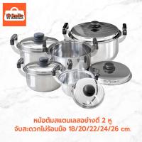 ราคา หม้อต้มสแตนเลสอย่างดี 2 หู จับสะดวกไม่ร้อนมือ (18/20/22/24/26 cm.) (22231564066)