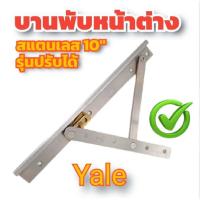 ราคา ✨ล้างสต๊อก✨Yale บานพับหน้าต่าง บานพับวิกโก้ วิกโก้ วิทโก้ 16นิ้ว สแตนเลส บานกระทุ้ง วิสโก้ บานพับ (22815709066)