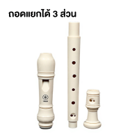 ราคา YAMAHA ขลุ่ย รีคอร์เดอร์ เรคอร์เดอร์ คีย์ C รุ่น YRS-23 G (41615086050)