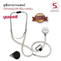 ราคา หูฟังแพทย์ STETHOSCOPE YUWELL (รุ่นใหม่ล่าสุด) สำหรับฟังเสียงหัวใจ เบื้องต้น เสียงปอด แถมฟรี หูฟังทรงระฆัง (25994170294)
