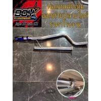 ราคา ท่อแทนพักเดิมออกท้ายปลายไดร์ งานดัดCNC ไส่ง่าย ตรงรุ่น สามารถไส่เองได้ที่บ้านเลยครับ (26327365995)