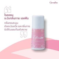 ราคา [ ส่งฟรี ] โรลออน โรลออนระงับกลิ่นกาย เอลฟิน กิฟฟารีน (24388933883)