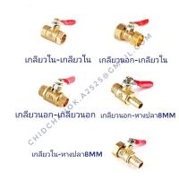 ราคา ﹍△บอลวาวล์ลมทองเหลือง วาวล์ปั้มลม วาวล์ลมทองเหลือง 1/4 (2 หุน)งานหนา วาวล์ลม บอลวาว์ลทองเหลือง วาล์วปั้มลม (13160846226)