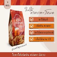 ราคา ใบชาใต้ ชาเย็นขนาด 1000กรัม (ฟรีสูตรชง) เข้มข้น สีสวย (22750307199)