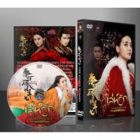 ราคา ซีรี่ย์จีน The King's Woman เล่ห์รักบัลลังก์เลือด (พากย์ไทย/ซับไทย) DVD 8 แผ่นจบ (2312074772)
