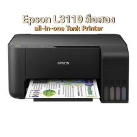 ราคา Epson L3110 EcoTank all in one tank Printer scanner สแกนได้ ปริ้นเตอร์ มือสอง เครื่องปริ้น เครื่องสแกน (28269851556)